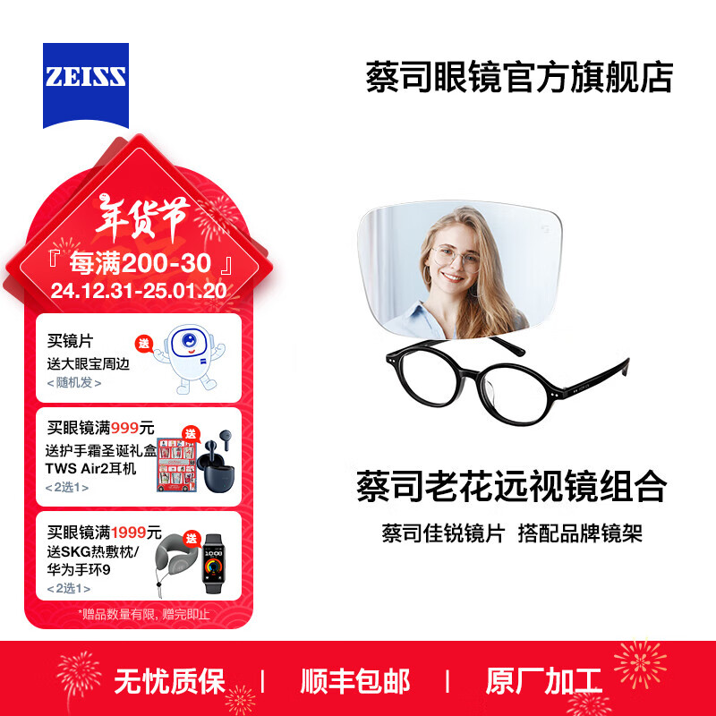 蔡司（ZEISS）佳锐单光远视老花镜 高清透亮眼镜 老人耐磨花镜品牌镜架