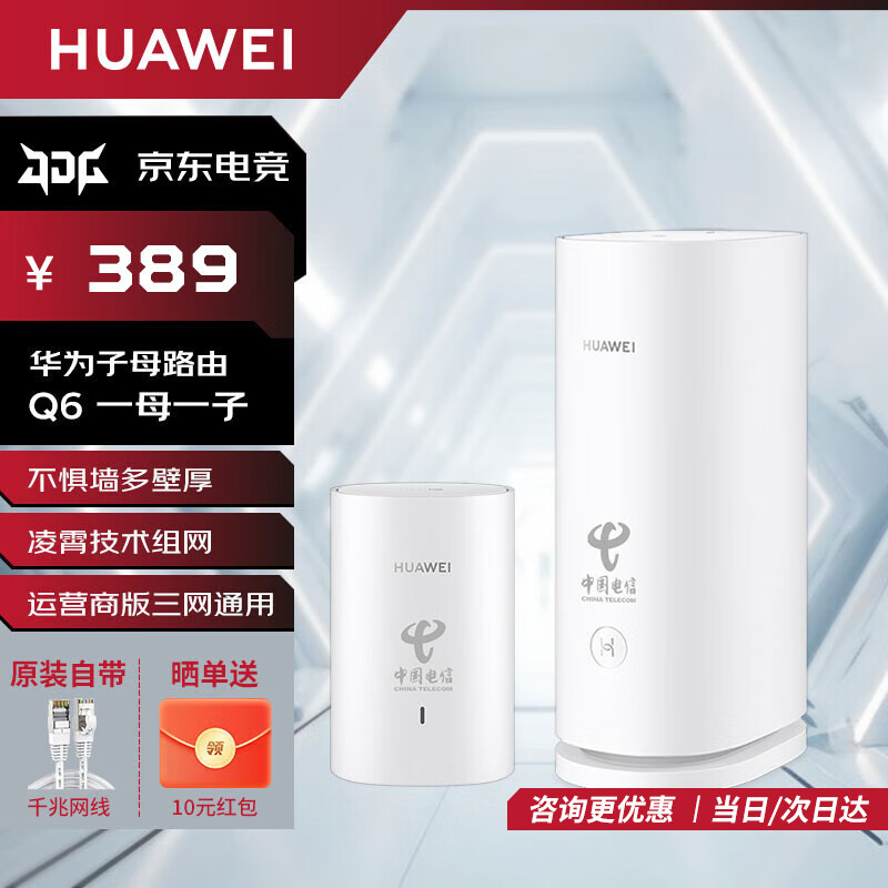 华为子母路由器Q6凌霄千兆无线全屋WiFi6+套装穿墙王分布式字母路由器电力猫家长别墅大户型电力E MT33 Q6子母路由器【WiFi6+3000M】 JD电竞店