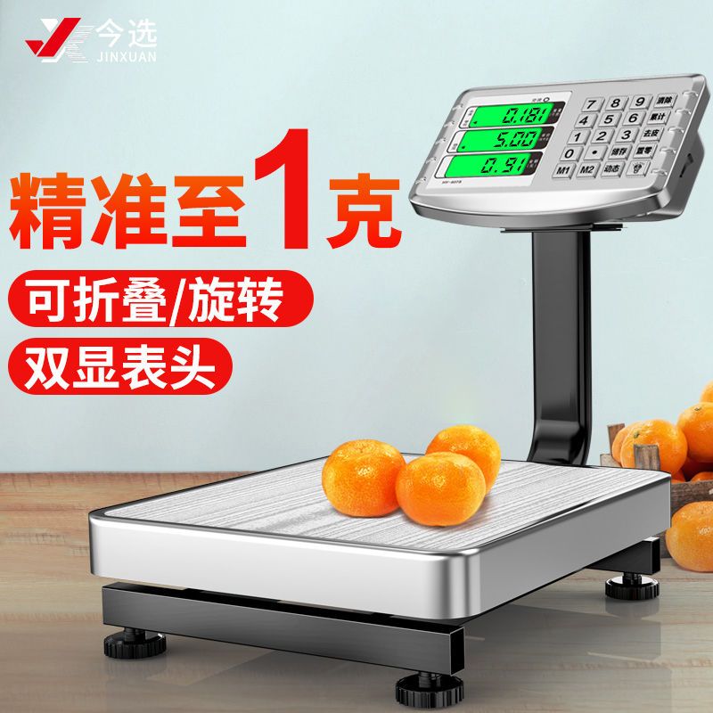 今选60公斤小台秤电子秤商用称水果卖菜秤家用电子称超市电子台秤
