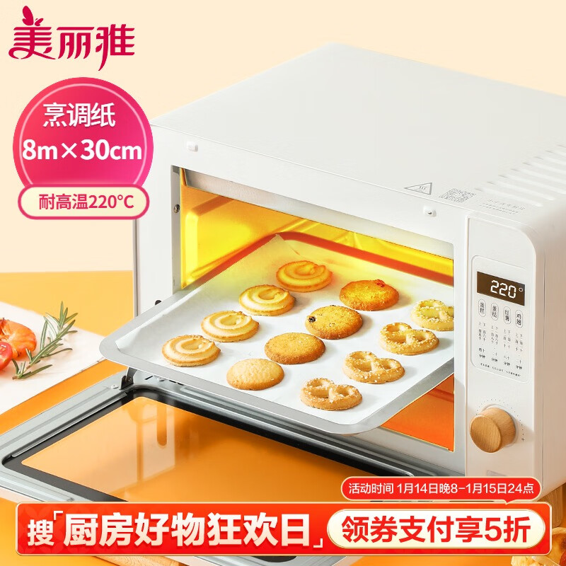 美丽雅烤箱纸30cm*8米 烤肉烘焙蛋糕空气炸锅烤盘硅油纸垫 烧烤吸油 硅油纸-30厘米*8米