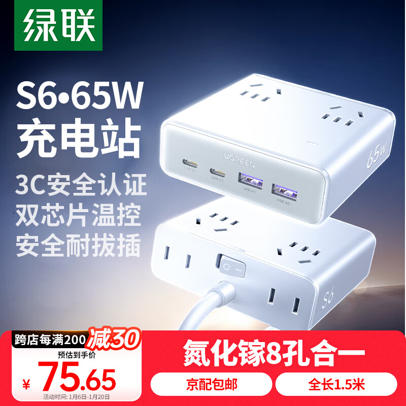 绿联（UGREEN）S6桌面充电站USB插座氮化镓30W/65W快充魔盒插排便携插线板迷你多功能适用苹果16华为小米手机iPad ｜65W快充｜全长1.5米｜白色