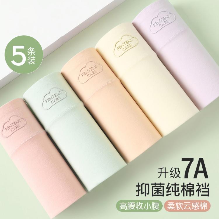 【7A抑菌100%棉裆】5条装内裤女高腰收腹收小肚子女士内裤