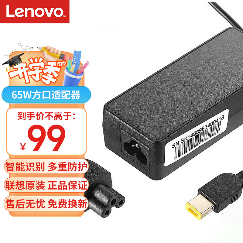  Lenovo/联想 电源适配器