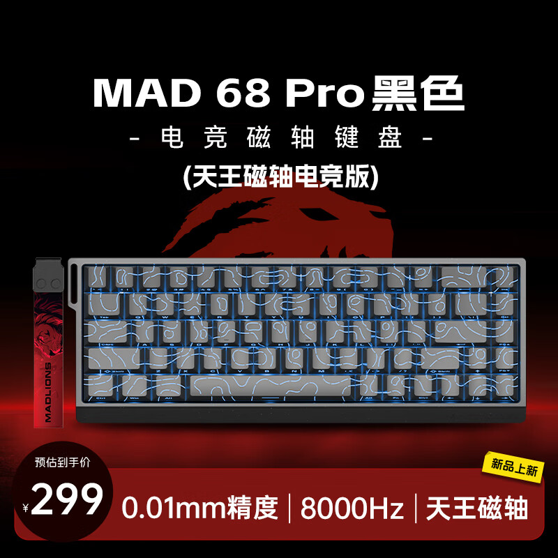 美加狮MAD 60/68 HE 磁轴键盘 高性能电竞磁轴键盘 有线连接 61/68键轻巧配列 网页驱动 8K回报率 0死区 MAD 68 Pro 黑色 天王轴电竞版