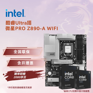 英特尔(Intel) 酷睿Ultra CPU处理器 微星Z890主板 CPU主板套装 微星PRO Z890-A WIFI Ultra 9 285K