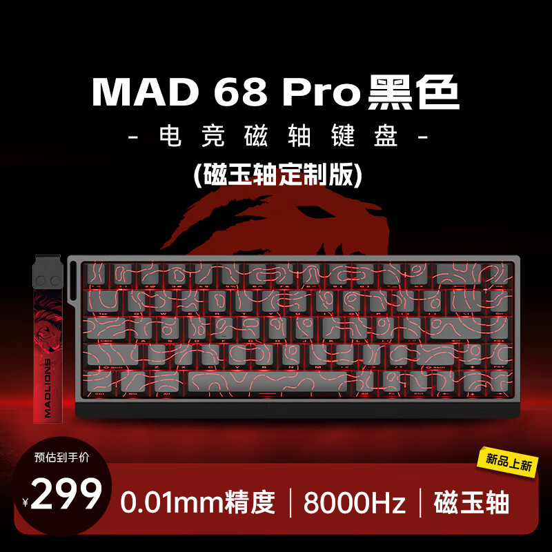 美加狮MAD 60/68 HE 磁轴键盘 高性能电竞磁轴键盘 有线连接 61/68键轻巧配列 网页驱动 8K回报率 0死区 MAD 68 Pro 黑色 磁玉轴