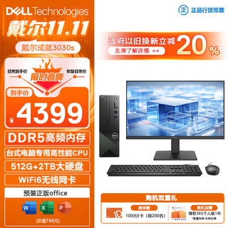 戴尔（DELL）成就3030S 24款 台式电脑主机(酷睿14代i5-14400 16G DDR5 512G+2T)27英寸大屏显示器