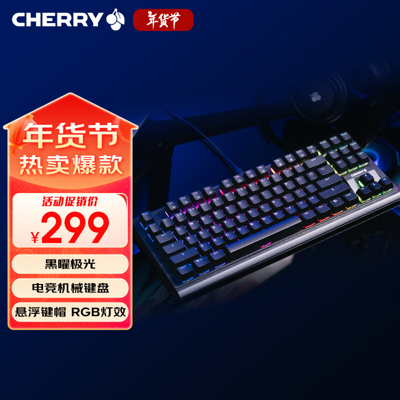 CHERRY樱桃 MX1.1黑曜极光 机械键盘 游戏键盘 悬浮式无钢结构 87键有线键盘 RGB灯效  黑色 茶轴 MX1.1升级版-黑曜极光RGB-茶轴