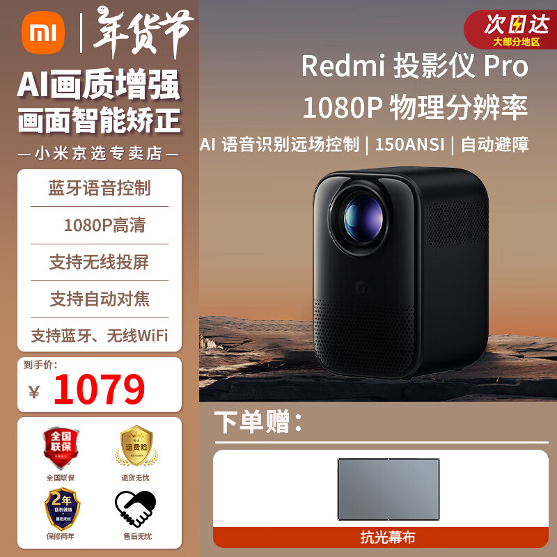 REDMI 红米 投影仪 Pro