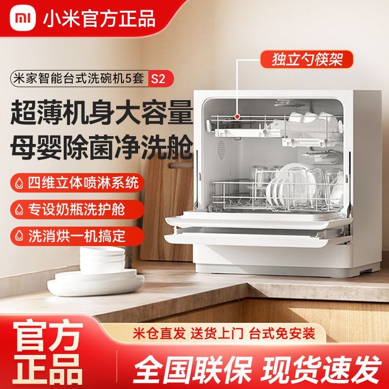 Xiaomi小米洗碗机台式5套S2 母婴级认证 家用小型 高温洗涤UV除菌烘干