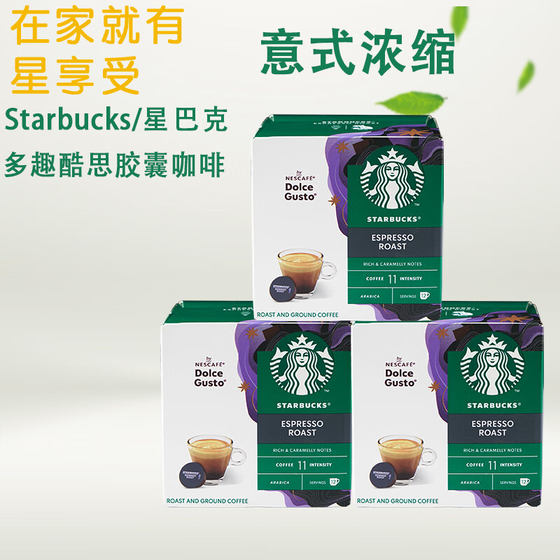 星巴克（Starbucks）星巴克starbucks胶囊咖啡适用dolce gusto咖啡机三盒套装 深度意式浓缩36杯三盒装