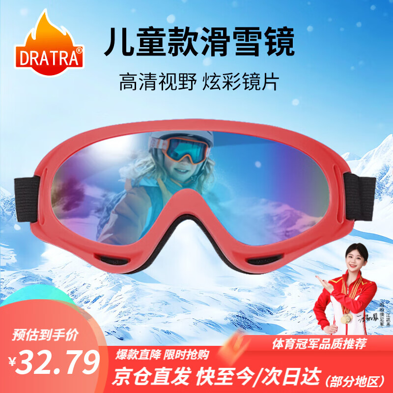 DRATRA专业滑雪镜滑冰护目镜防雾防尘防爆登山户外骑行运动眼镜防风镜 红框炫彩片（儿童成人通用）