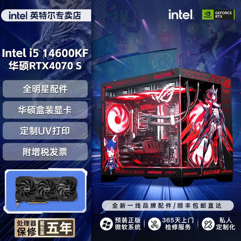 Intel 酷睿i5 14600KF/RTX4070S华硕电脑组装主机