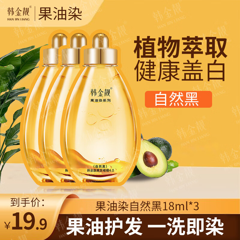  HANJINLIANG/韩金靓 不伤发 染发剂