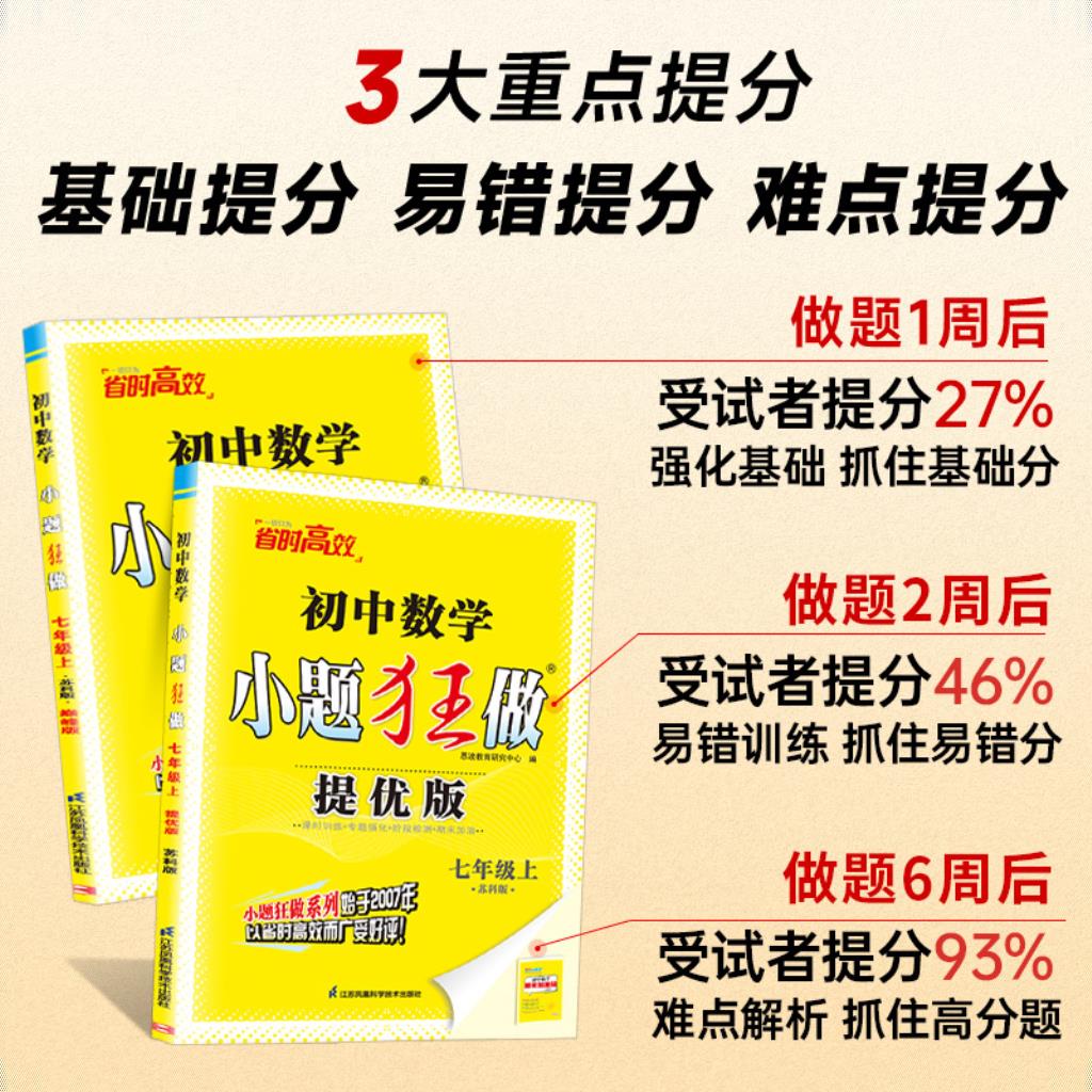 2025春季初中必刷小题狂做七八九年级上下册语文数学英语物理化学提优巅峰版初一二三同步练习册拉分题满分训练教辅江苏苏科版