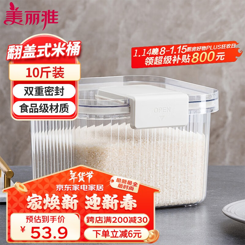 美丽雅米桶防虫储米箱10斤装 食品级密封防潮家用大米收纳容器缸