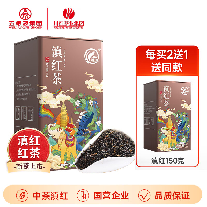 川红茶叶红茶滇红茶特级150g 【买2件=发3罐】云南经典蜜香新茶自己喝 品质