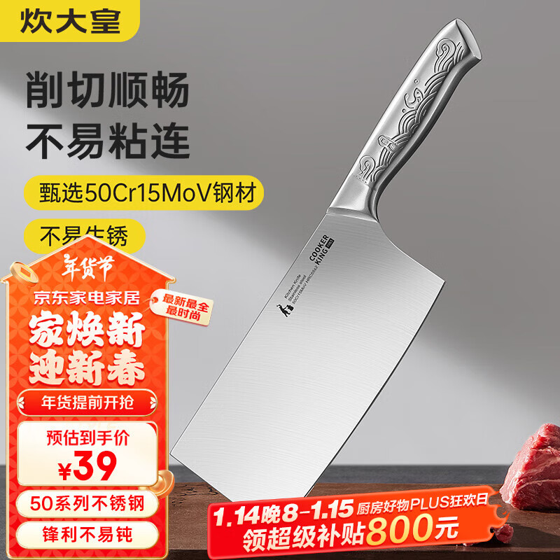 炊大皇菜刀厨房刀具50Cr15mov不锈钢切肉刀厨师切片刀
