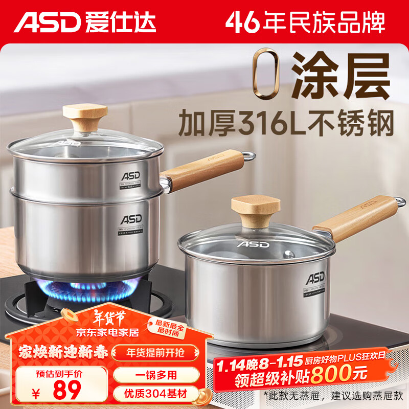 爱仕达（ASD）奶锅316L不锈钢16CM加厚复底辅食锅小锅电磁炉燃气通用NS16B13WG 316L宝宝级【无蒸屉】16CM