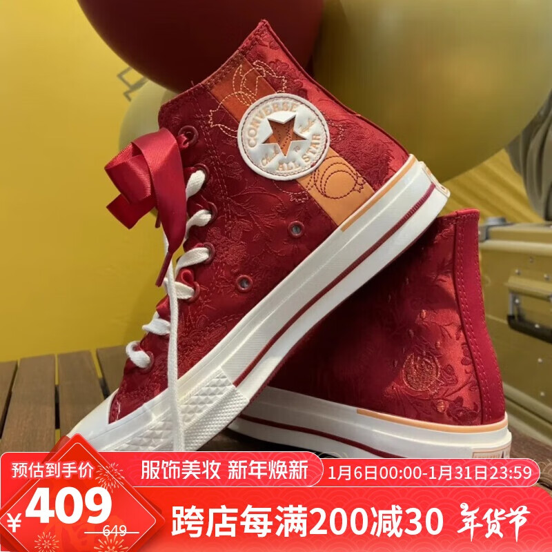 匡威（Converse）1970s桂花石榴满印刺绣缎面帆布鞋