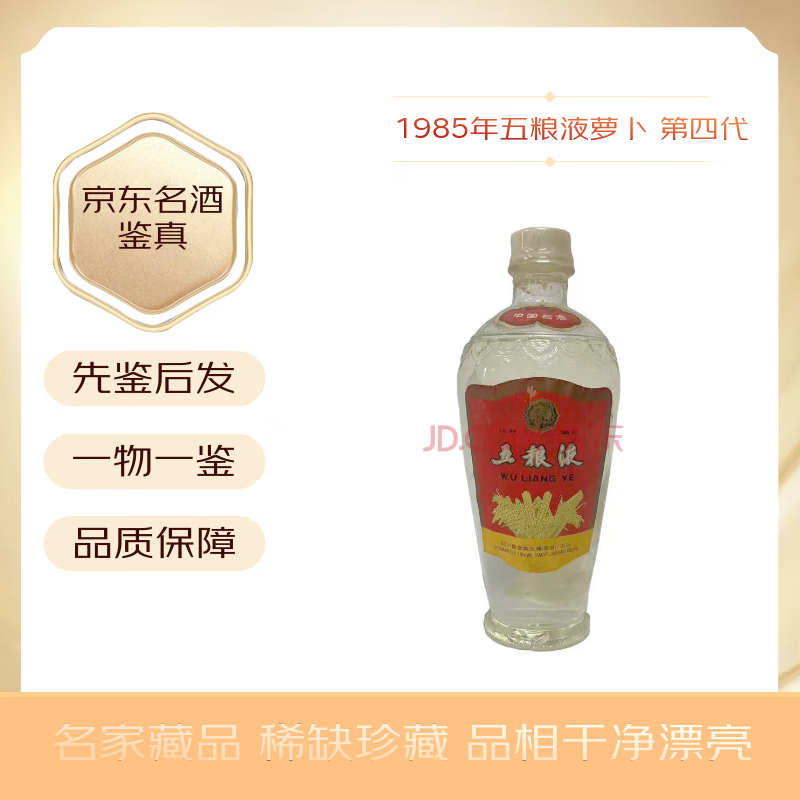 五粮液长江大桥 萝卜瓶 60度 陈年老酒收藏酒 80年代 500mL 1瓶 85-87年随机发