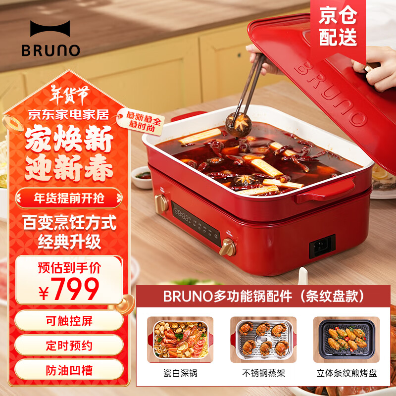 BRUNO第二代多功能料理锅鸳鸯火锅蒸煮炒煎涮一体机家用电烤肉锅 5L 复古红【条纹烤盘标配】