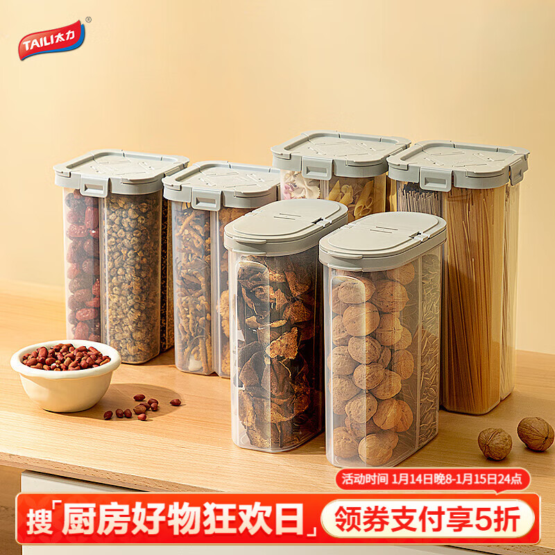 太力 杂粮收纳盒 密封罐杂粮米桶 收纳保鲜密封盒储物盒2.6L