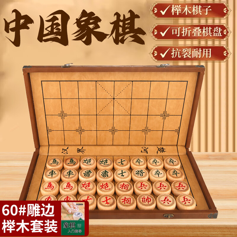 紫湖中国象棋加厚榉木套装实木折叠便携式棋盘送岳父家用60号含入门书 60号雕花榉木中国象棋套装