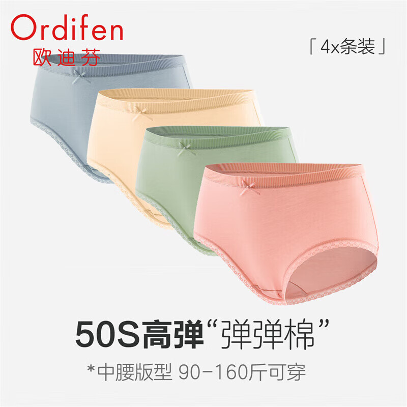 欧迪芬（Ordifen）本命年内裤新疆棉抗菌底裆高弹透气简约舒适底裤组合内裤XK2A02XJ 4条