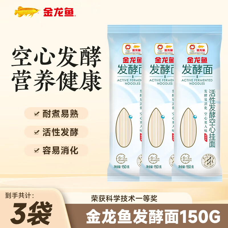 金龙鱼 活性发酵空心挂面150g 易消化面条 拉面 汤面 素面 150g*3袋