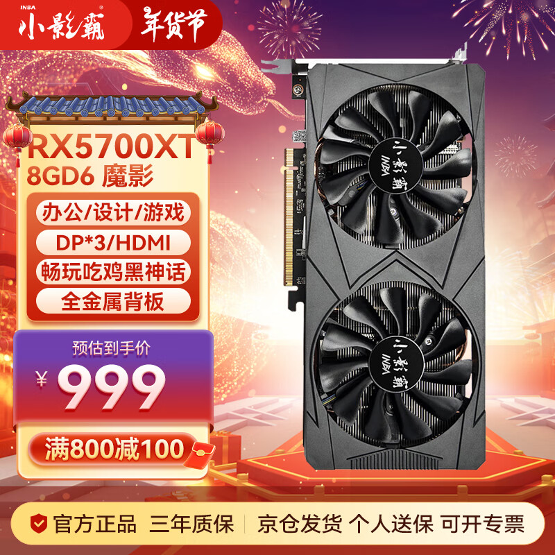 小影霸RX550/580/6400/5600xt/5500xt/5700xt/6600xt R9370台式显卡全新办公设计电竞游戏工控LP半高显卡 RX5700XT 8GD6魔影