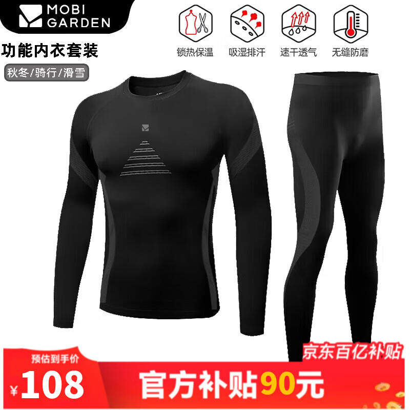 牧高笛（MOBIGARDEN）功能内衣登山骑行跑步户外内衣排汗快干速干衣秋冬保暖内衣裤套装 【男款】黑灰【排汗保暖】 XXL