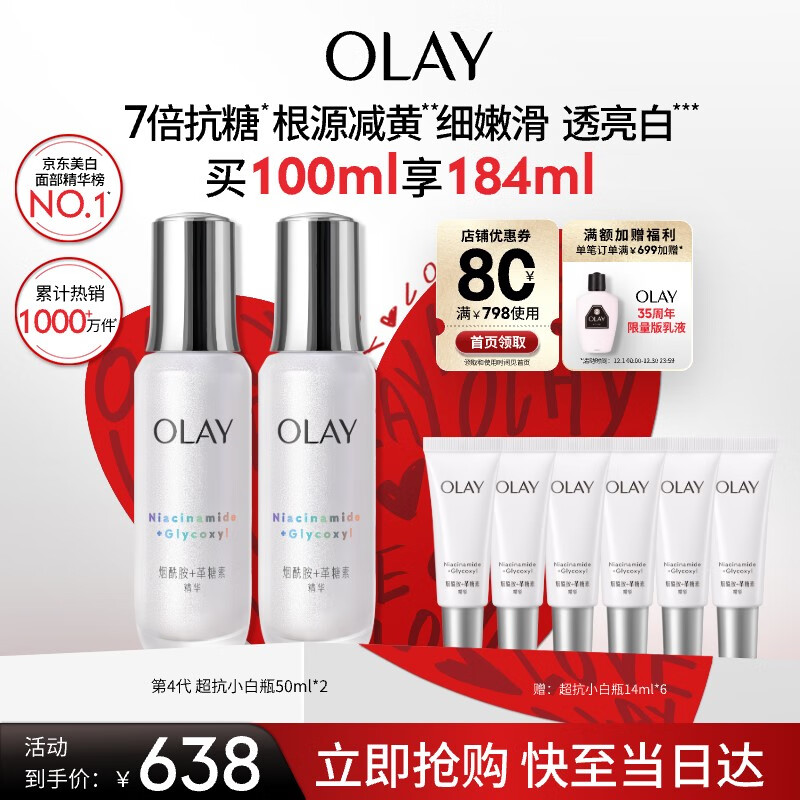 玉兰油（OLAY）超抗小白瓶美白精华液50ml双支装