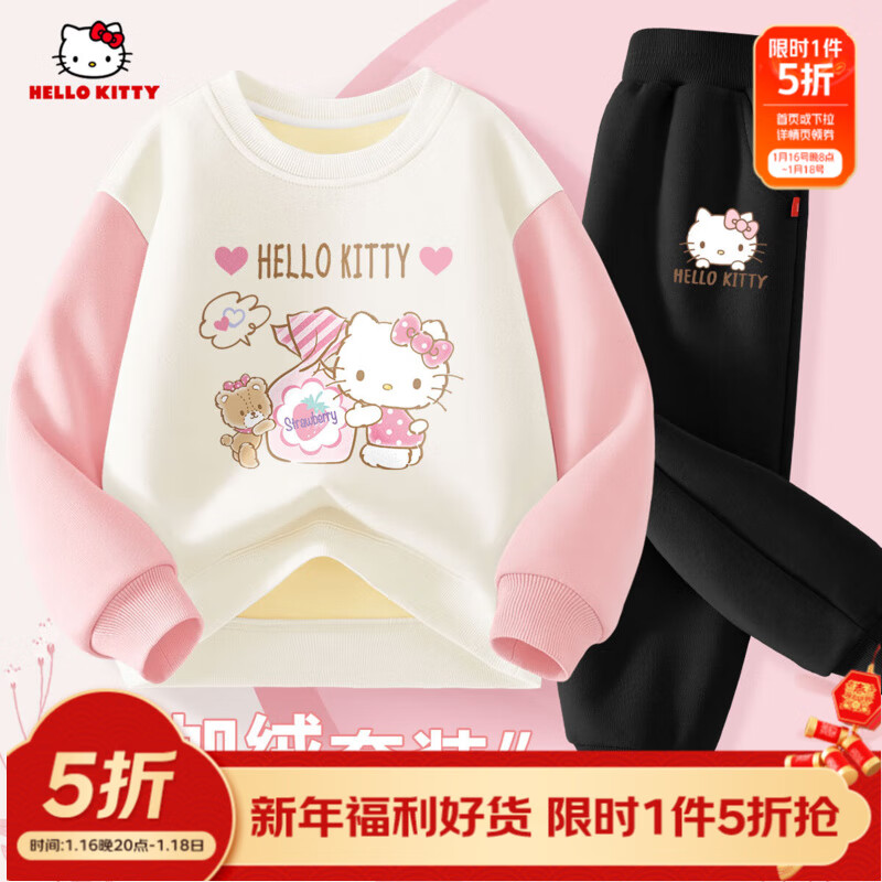 HELLO KITTY女童套装2025儿童秋冬款加绒女孩衣服卫衣女大童套装两件装 蒂糖果粉+蒂F乖巧K黑 110