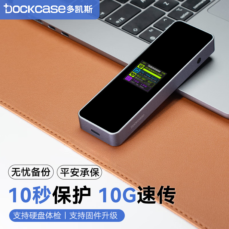 DOCKCASE多凯斯智能带屏M2固态硬盘盒USB3.2高速带屏外置M.2 NVMe协议SSD移动硬盘盒外设产品10Gbps盒子