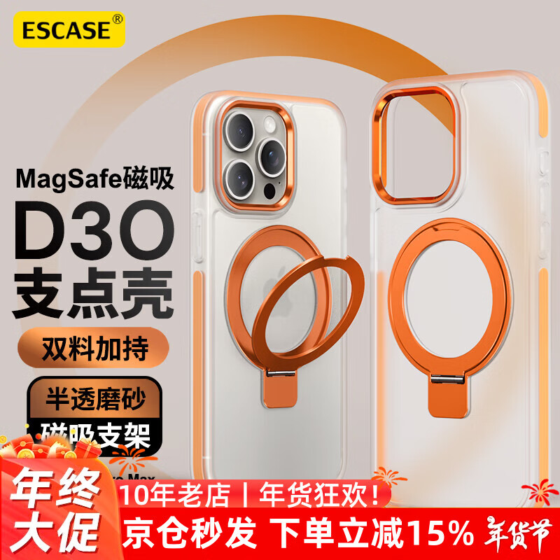 ESCASE适用iPhone15ProMax手机壳磁吸支架苹果15promax保护套MagSafe无线充电支点壳防摔D3O-15活力橙 15ProMax丨磁吸支架活力橙