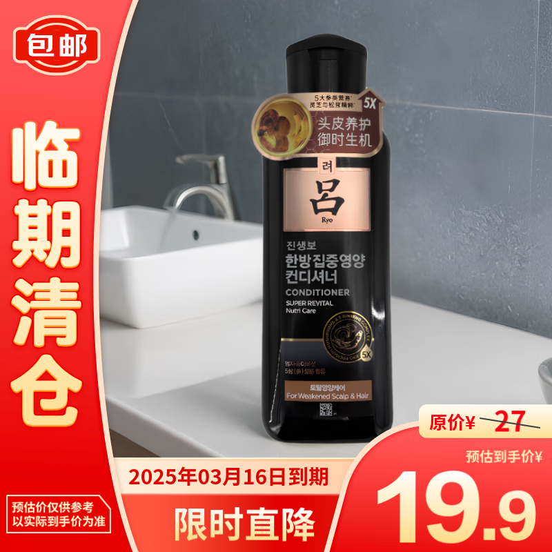 吕臻参焕活御时昇机护发乳200ml【临期清仓】