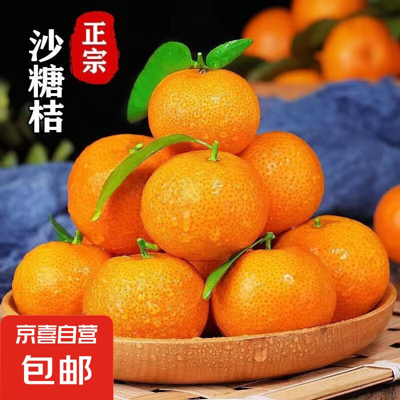 京喜加【广西精品砂糖橘】正宗砂糖橘当季新鲜薄皮沙糖桔应季新鲜水果