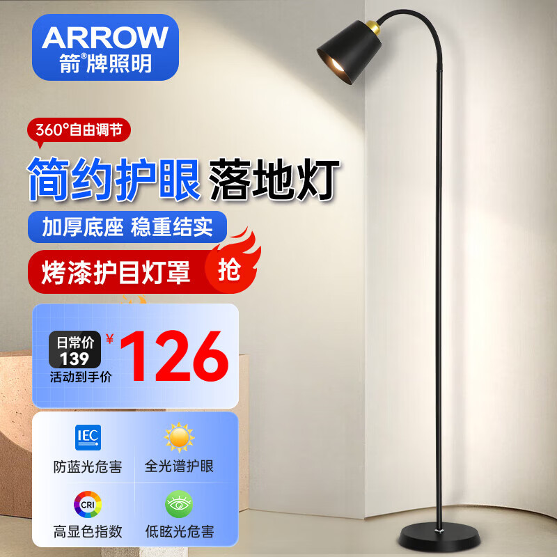 ARROW箭牌照明 全光谱台灯护眼落地灯书房灯阅读台灯学习灯装饰台灯