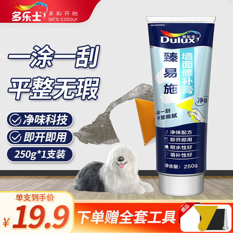 多乐士（Dulux）臻易施补墙膏墙面修补膏耐水腻子粉膏修复翻新补墙漆250g 250g单支