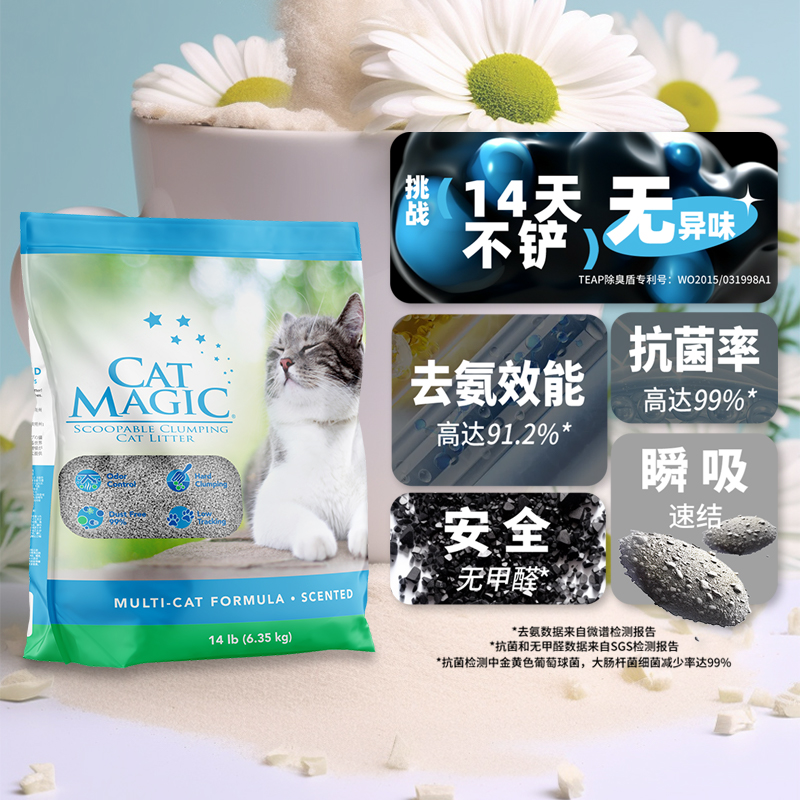 CatMagic喵洁客猫砂矿砂除臭低尘膨润土14磅*3袋