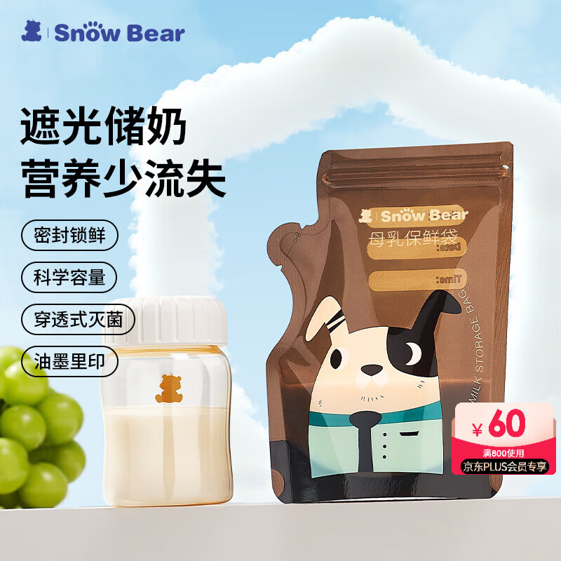 小白熊SnowBear遮光储奶袋母乳一次性储存袋小容量 200ML/30片 200ML/150片