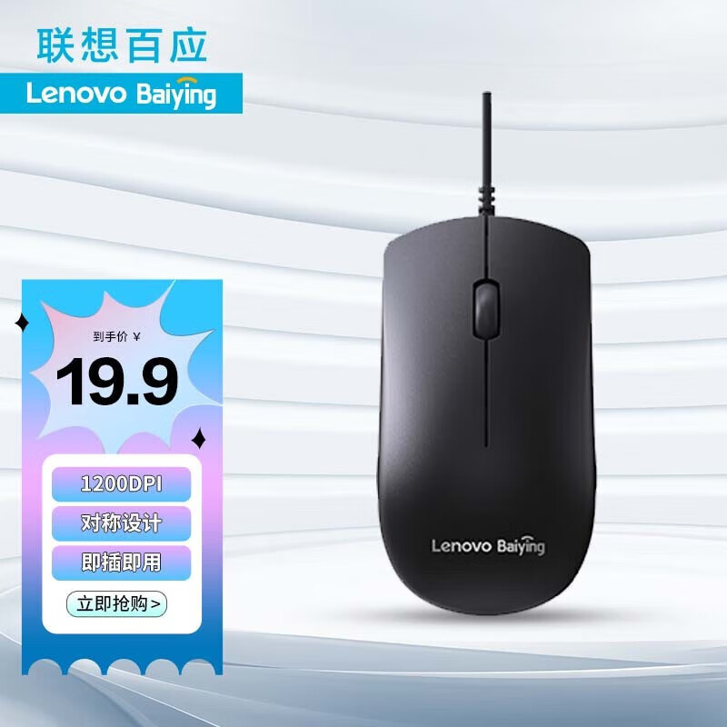 联想（Lenovo）光电鼠标有线鼠标 办公鼠标 联想百应无线鼠标 笔记本台式机通用鼠标 联想百应MW11有线鼠标