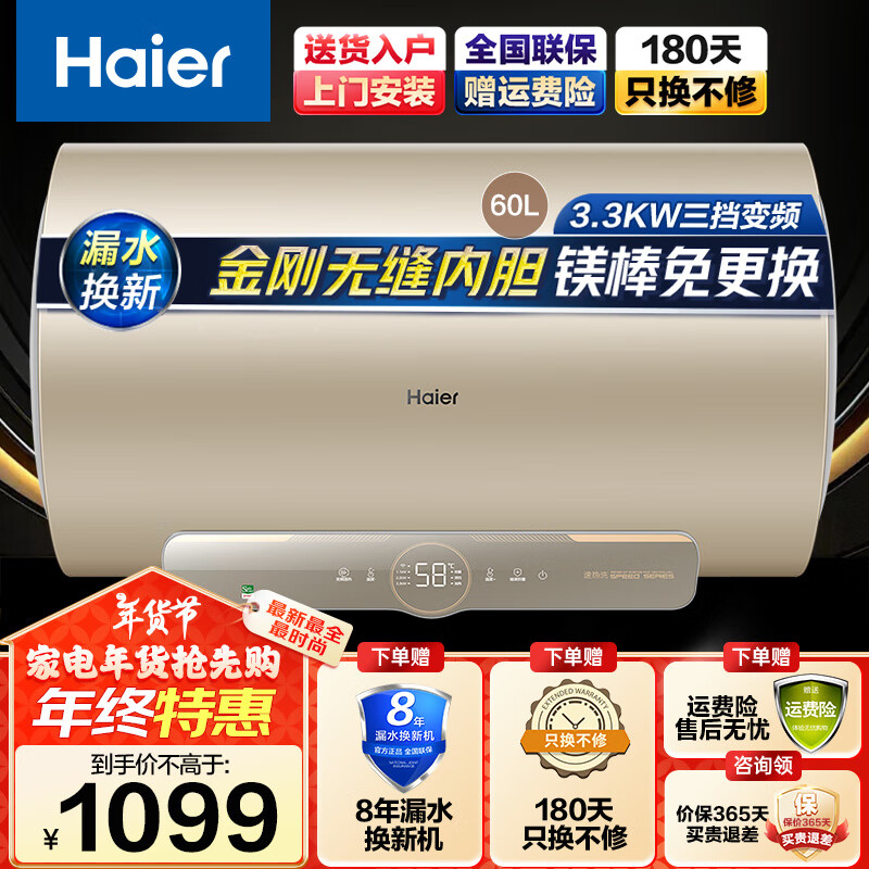 海尔（Haier）镁棒免更换电热水器一级能效3300W变频速热恒温家用热水器节能wifi智控 无缝内胆储水式洗澡热水器 60L 3300W 镁棒免更换/无缝内胆-PT3