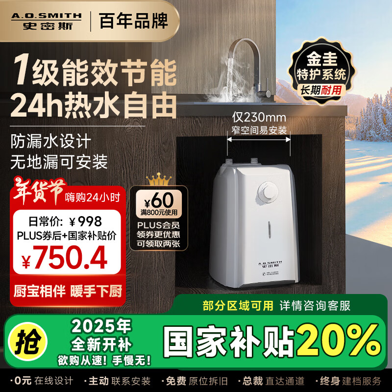 史密斯（A.O.SMITH）【20%】迷你小厨宝6升电热水器储水式小体积厨房卫生间热水一级能效节能2kW速热金圭6C2