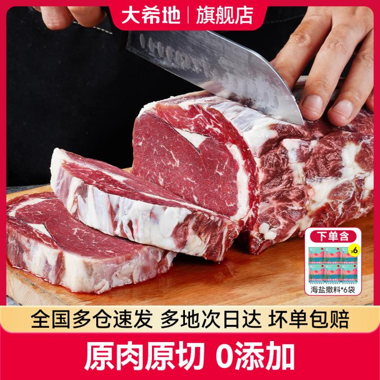 原切牛排草饲眼肉整条厚切1800g整块新鲜牛肉肉眼牛排