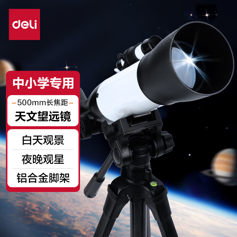 得力(deli)500mm长焦距天文望远镜中小显微镜儿童玩具3镜儿童玩具男女孩新年男孩新年