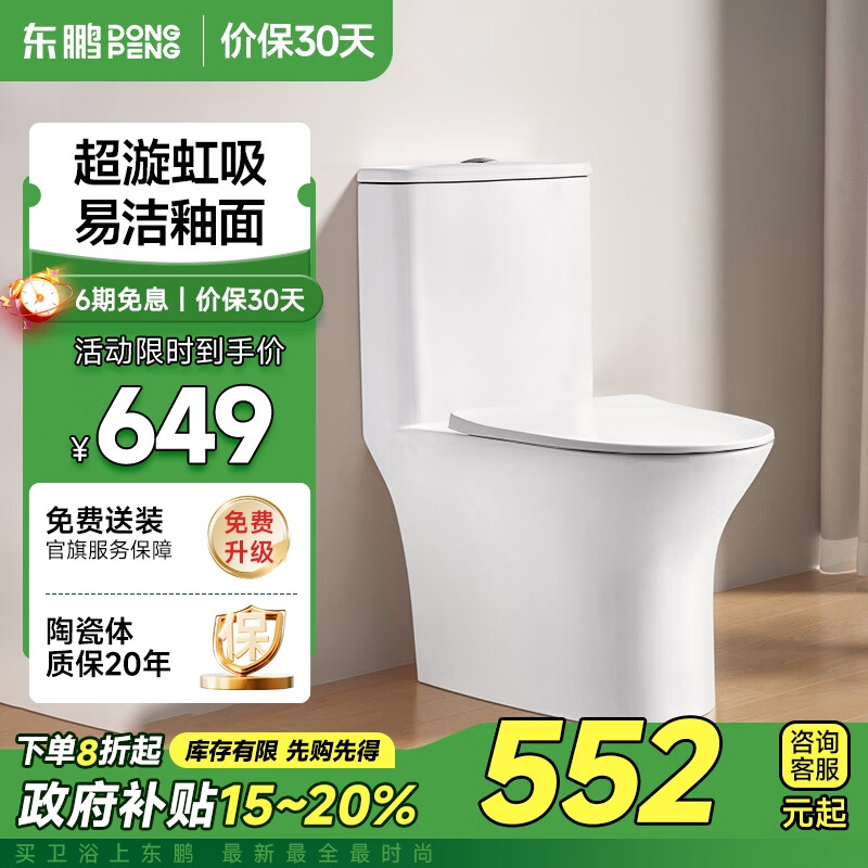 东鹏（DONGPENG）静音缓降马桶坐便器喷射虹吸抗菌马桶 易洁釉面 W609105TYQ