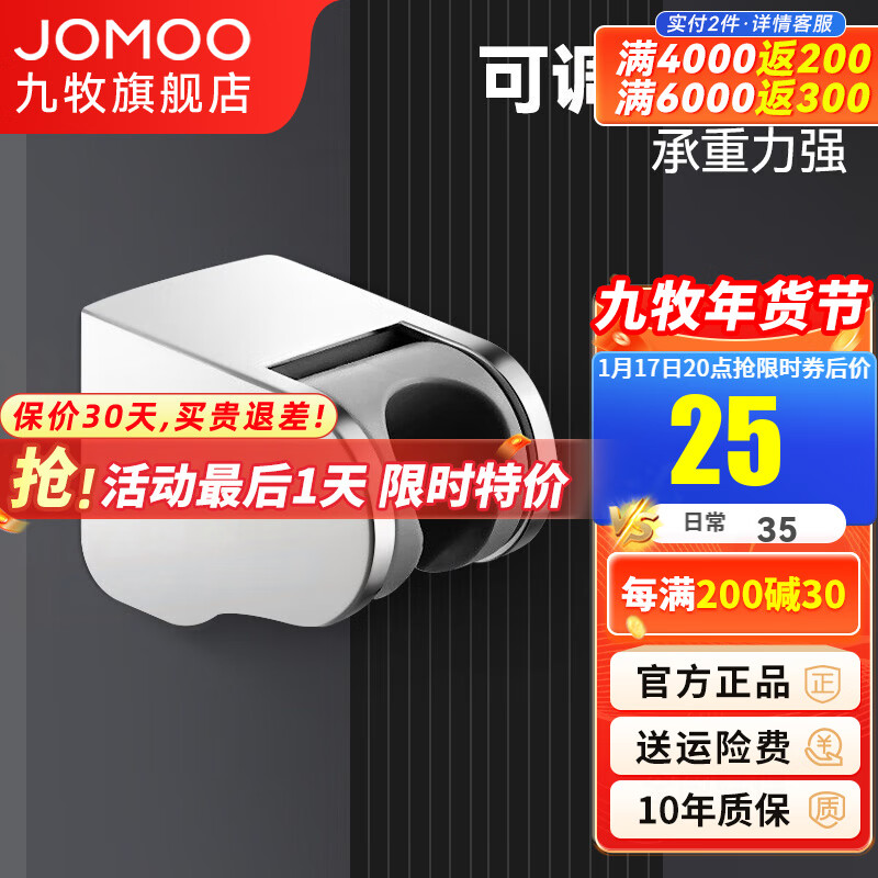 九牧（JOMOO）花洒喷头全套家用增压洗澡淋浴莲蓬头热水器手持淋雨花洒软管套装 可调节花洒墙座Q19