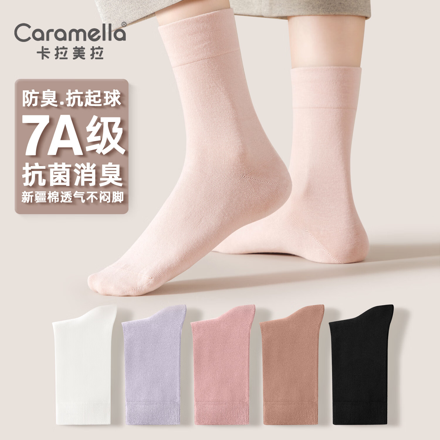 Caramella卡拉美拉袜子女士抗菌中筒袜抑菌防臭袜棉袜长袜秋冬款男士中筒袜不臭脚 女士1黑1紫色1卡其1浅粉1白共 5双 7A抗菌系列